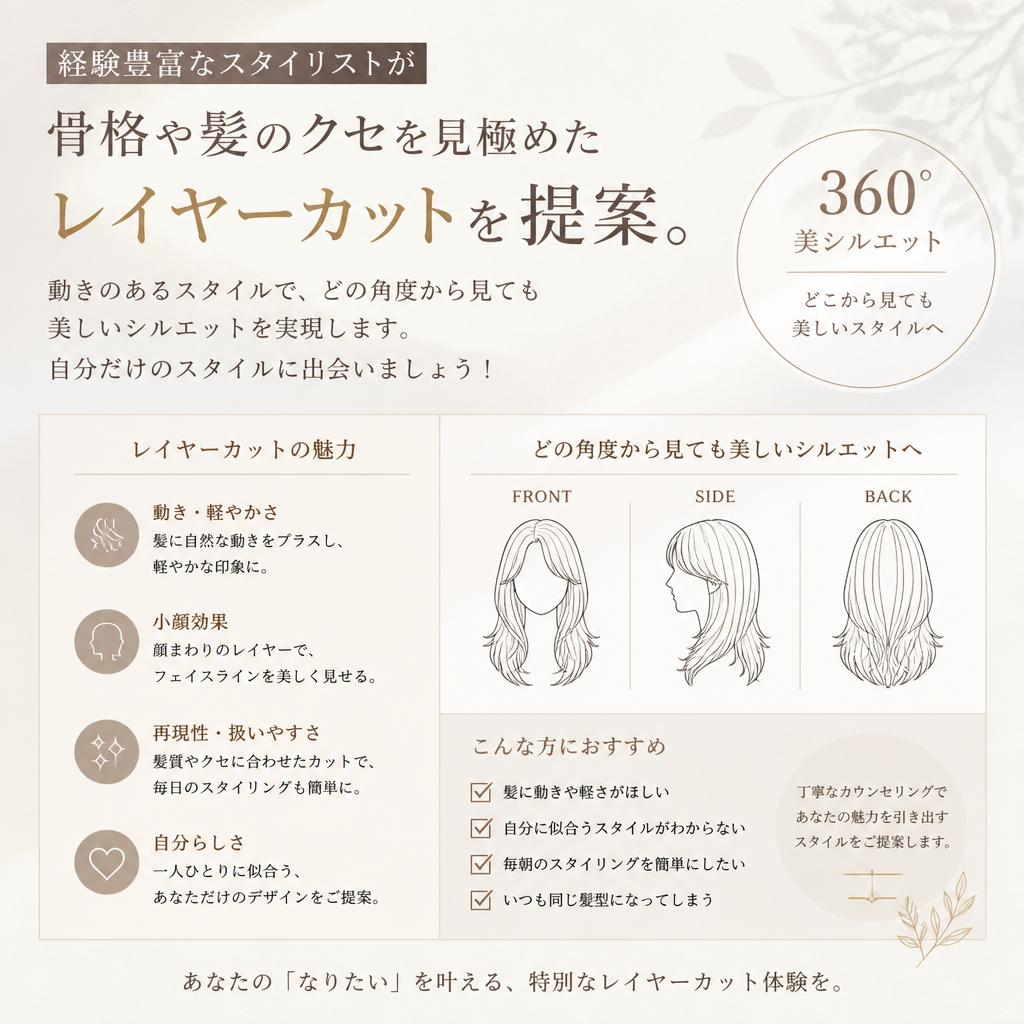 スタイリッシュなレイヤーカットで魅力アップ