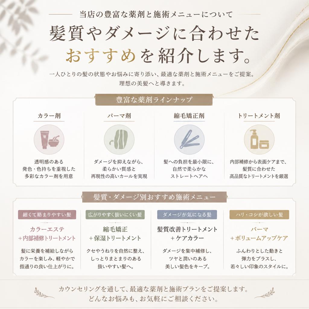こだわりのヘアケアメニュー