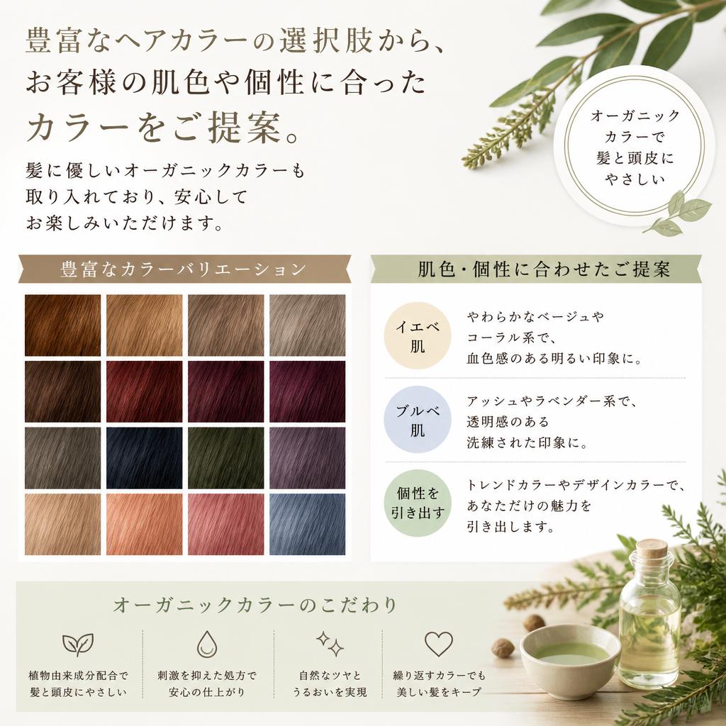 魅力を引き立てるヘアカラー