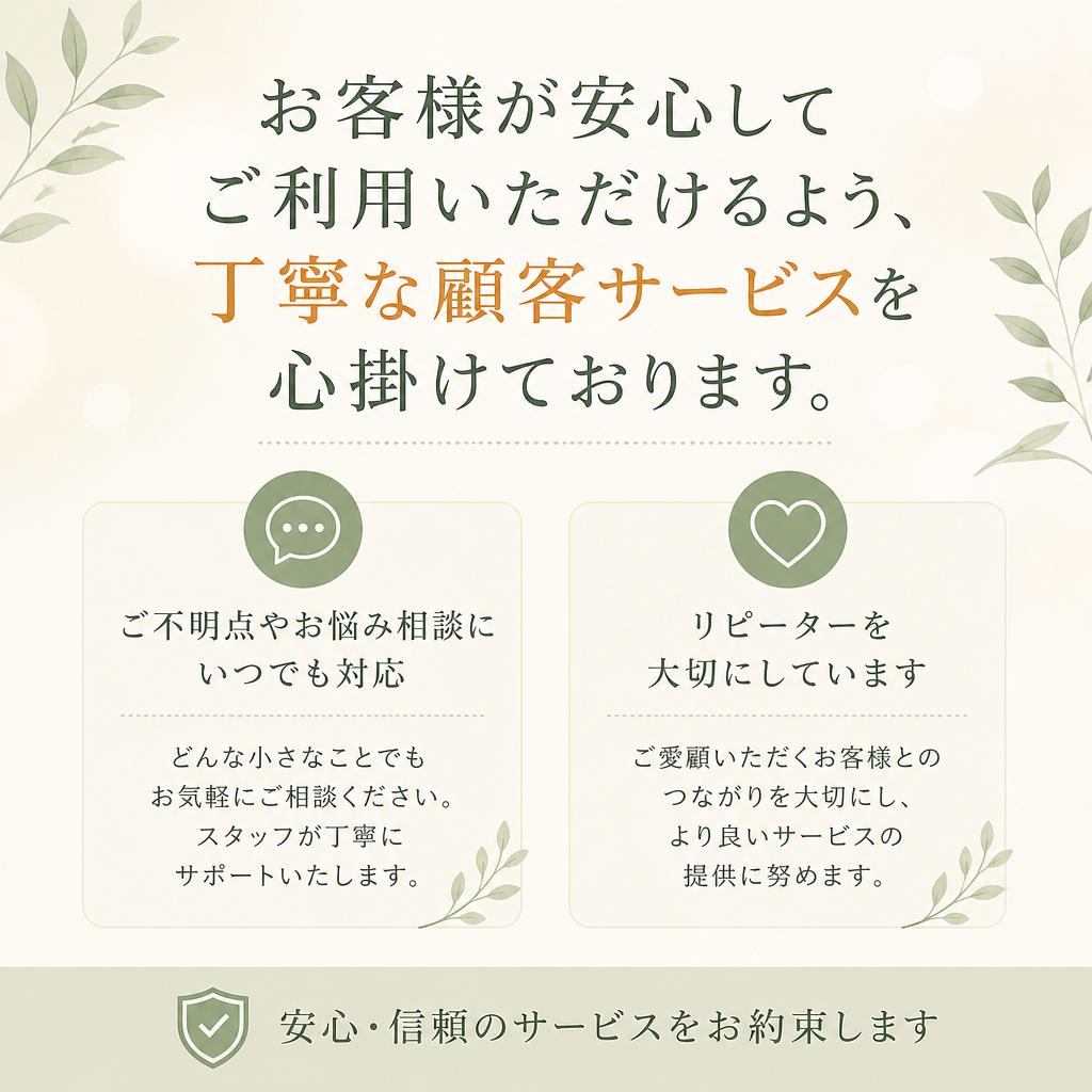 顧客サービスの徹底