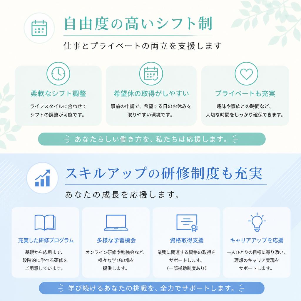 4. 働きやすい環境でのキャリアアップ