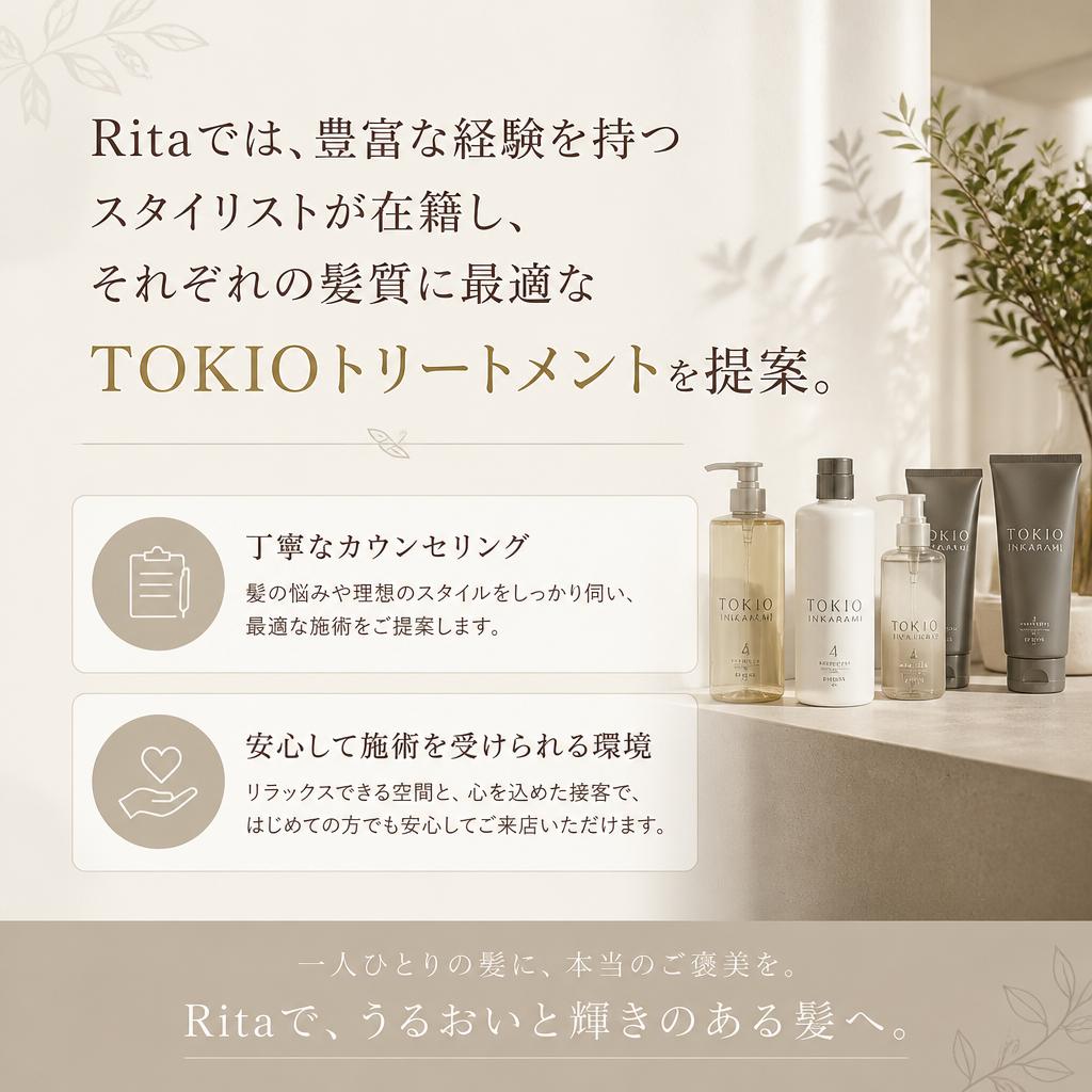 なぜRitaが選ばれるのか？
