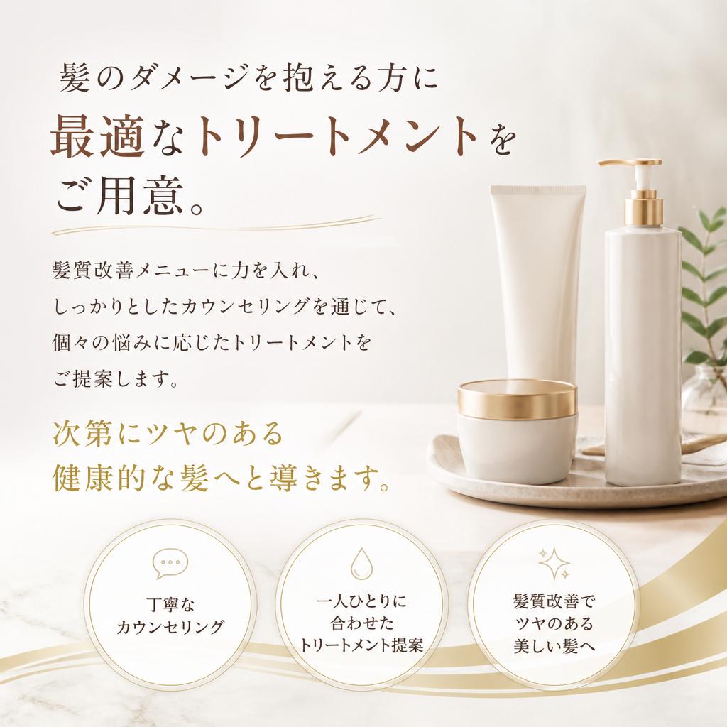 髪のお悩み解決！トリートメントの効果