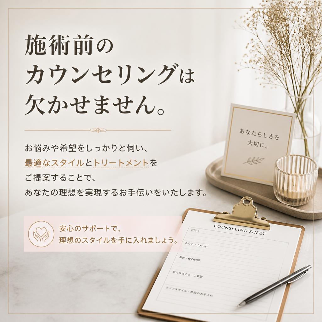 丁寧なカウンセリングで安心
