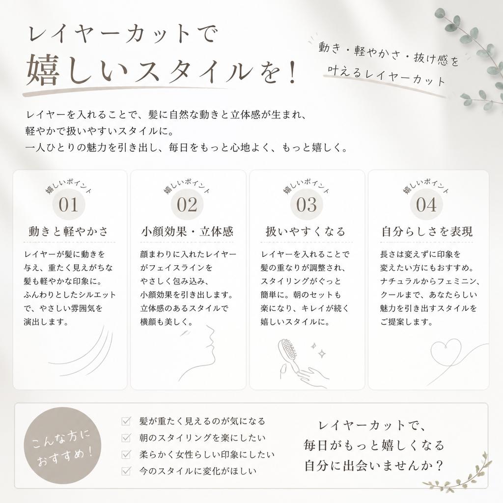 レイヤーカットで嬉しいスタイルを！