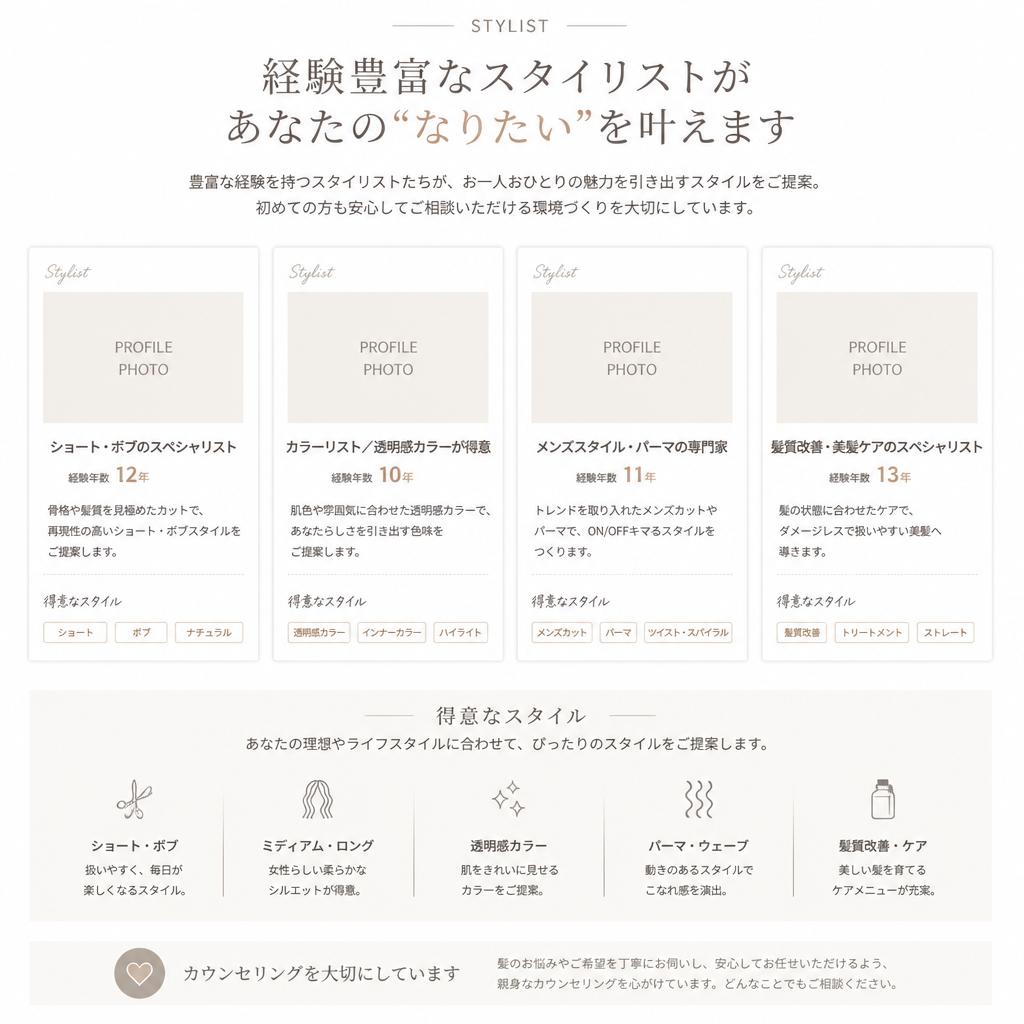スタイリストの紹介