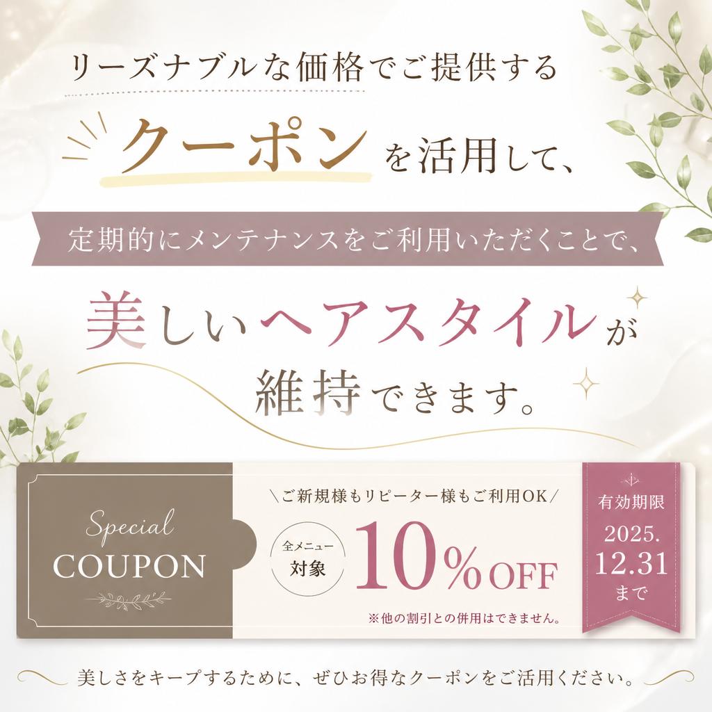 定期的なメンテナンスで美を持続