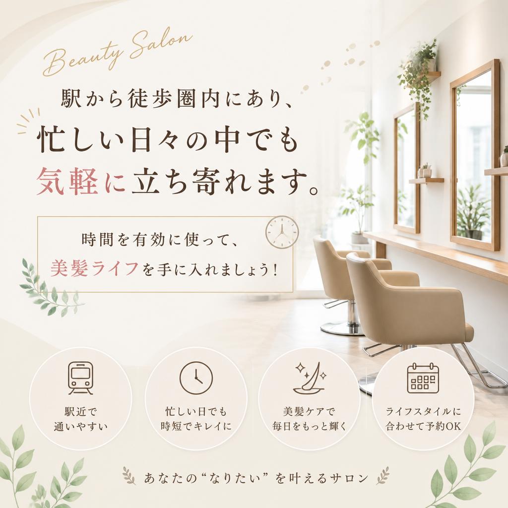 駅近のアクセスで、忙しいあなたにもぴったり