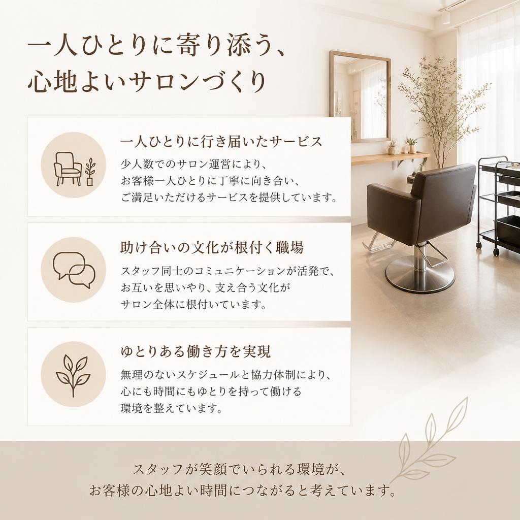少人数サロンの利点