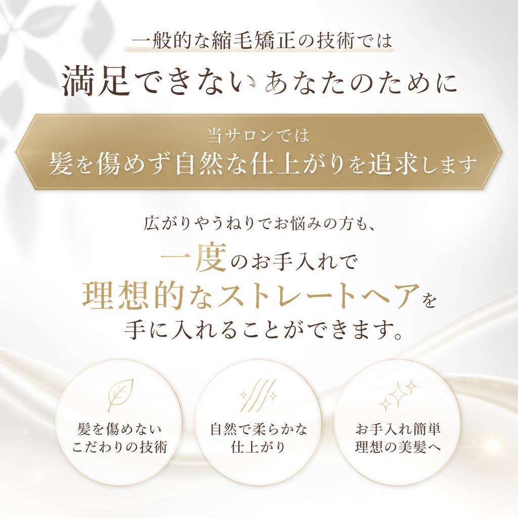 悩みを解決する、縮毛矯正のこだわり