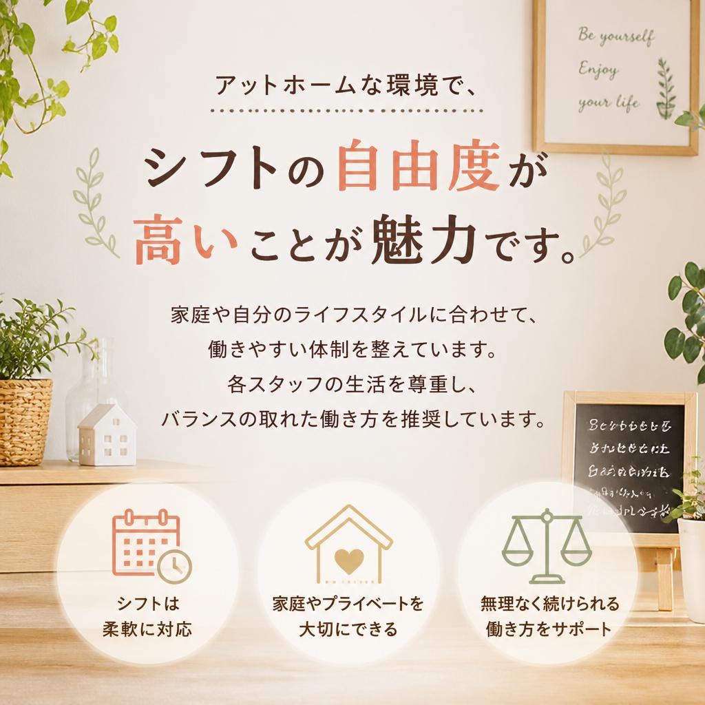 自由なシフトで、ライフスタイルに合わせた働き方